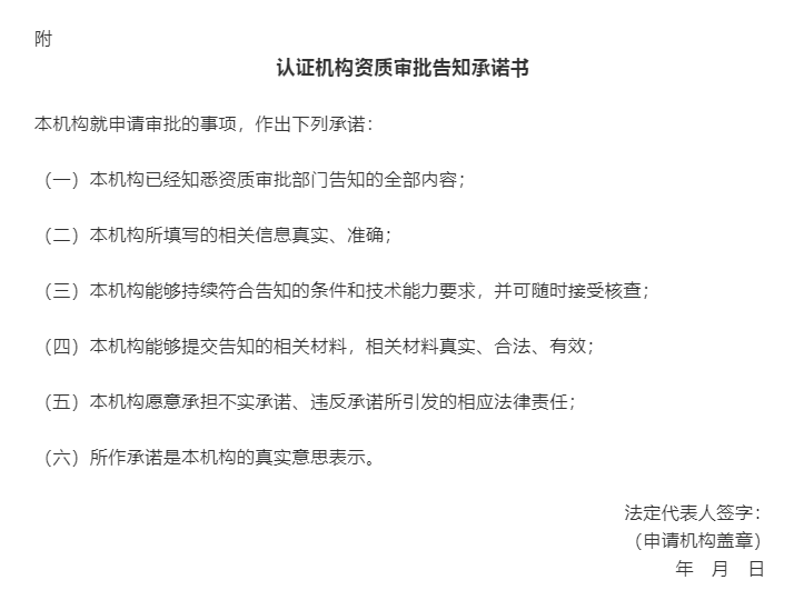 已確定！認證機構資質審批將迎來重大改革(圖3)