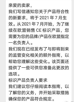 CE新規(guī)不執(zhí)行是違法的，亞馬遜歐洲站推CE認(rèn)證+歐代**。(圖1)