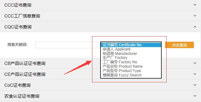 中國質(zhì)量認(rèn)證中心證書查詢網(wǎng)址(圖3)