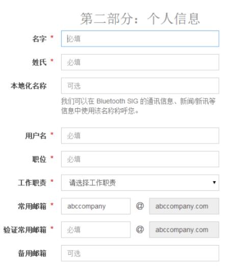 申請藍(lán)牙技術(shù)聯(lián)盟會員需要什么條件？(圖6)