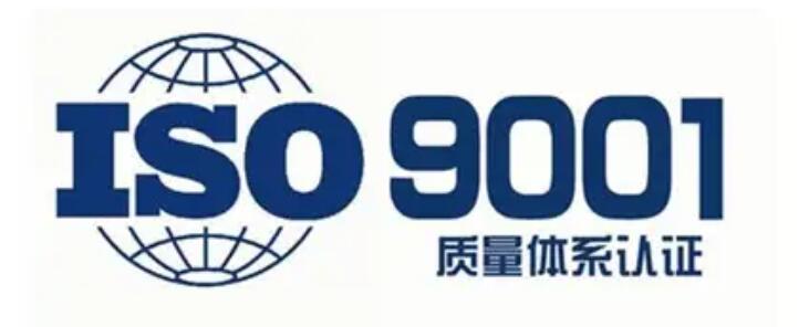 ISO9001質量體系認證是什么？辦理步驟(圖1)