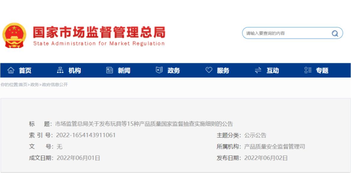 2022年電動自行車充電器質量國家監(jiān)督抽查實施細則(圖1)