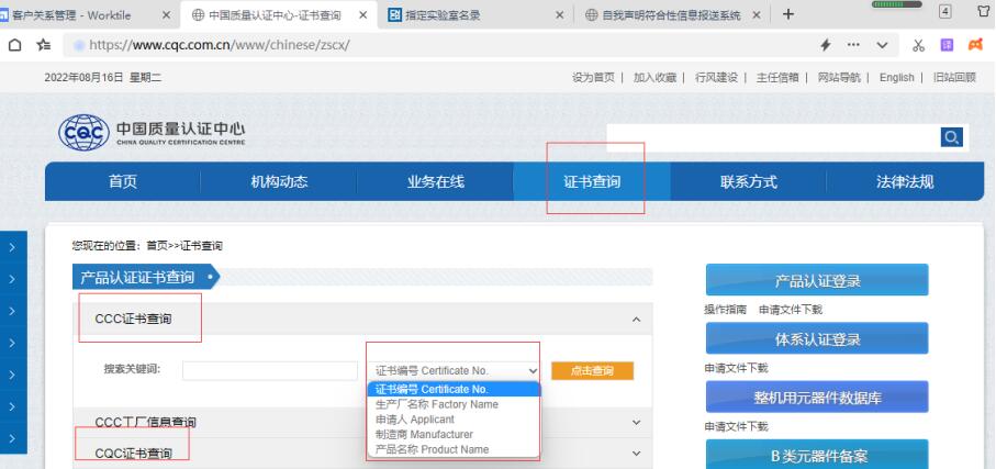 ccc證書編號查詢官網(wǎng)是什么，怎么辦理？(圖1)
