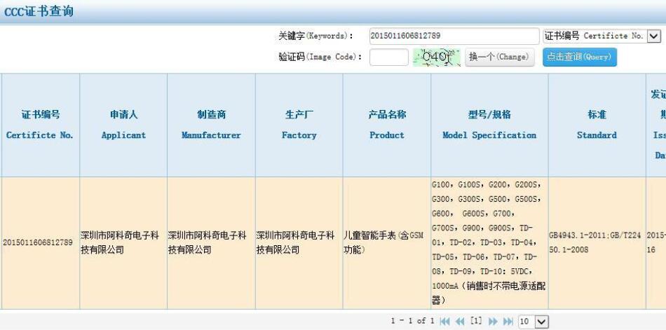 3c證書(shū)查詢_5種3C認(rèn)證查詢方法(圖3)