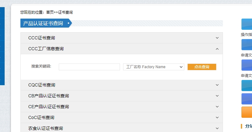 CCC認(rèn)證證書如何查詢？(圖2)