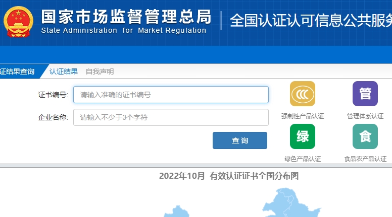 CCC認(rèn)證證書如何查詢？(圖3)