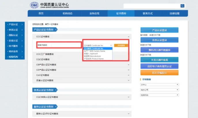ccc認(rèn)證查詢(xún)(圖1)