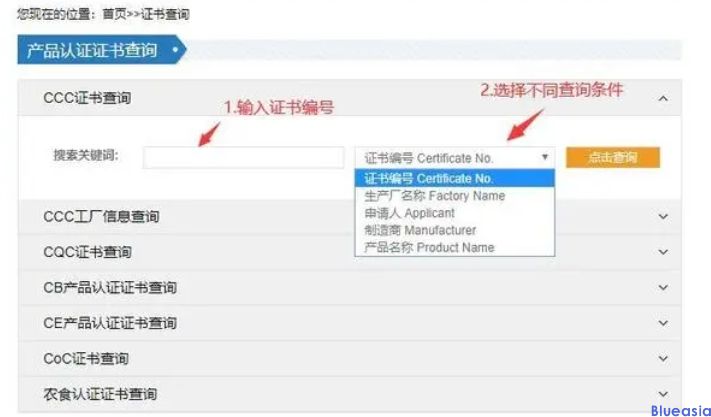 ?CCC認(rèn)證有哪些查詢方法？(圖1)