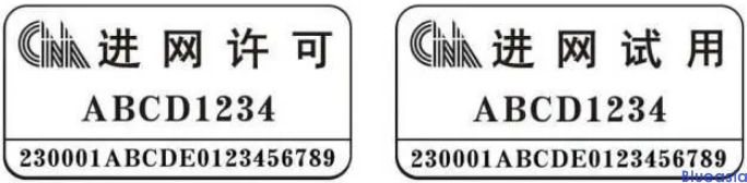 工信部7月1日正式啟用新型進網(wǎng)許可標志(圖2)