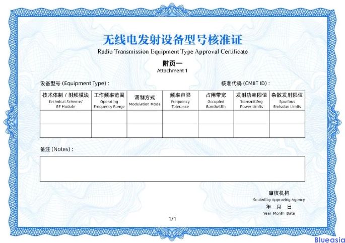 工信部發(fā)布無(wú)線電發(fā)射設(shè)備型號(hào)核準(zhǔn)證書(shū)樣式和代碼編碼規(guī)則(圖2)