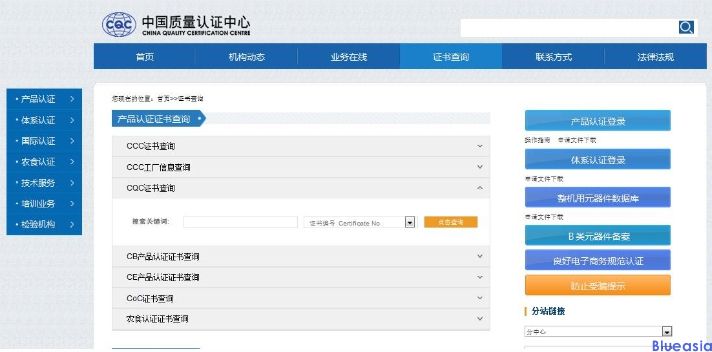 cqc自愿性產(chǎn)品認證查詢(圖1)
