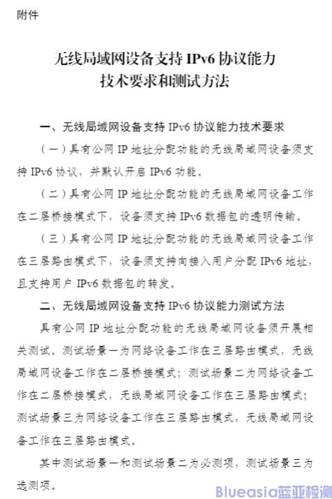 工信部開展對無線局域網(wǎng)設備支持IPv6協(xié)議能力測試(圖1)