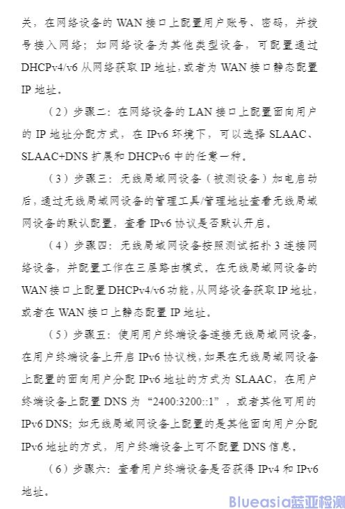 工信部開展對無線局域網(wǎng)設備支持IPv6協(xié)議能力測試(圖8)