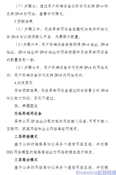 工信部開展對無線局域網(wǎng)設備支持IPv6協(xié)議能力測試(圖9)