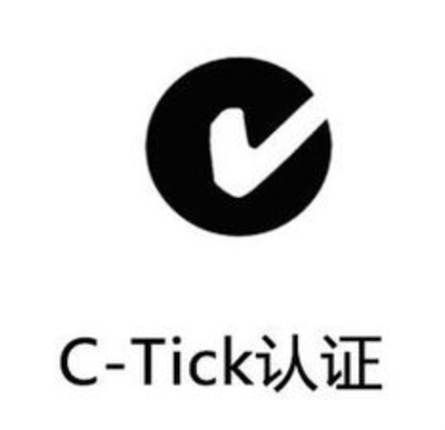 C-Tick認證(圖1)