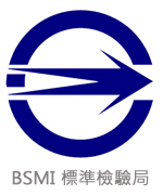 BSMI認證(圖1)