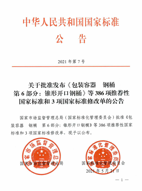 國家電磁兼容性標(biāo)準(zhǔn)正式公布，并將于今年12月開始實(shí)施(圖1)