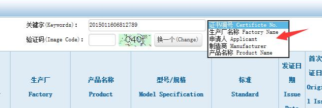 3c認(rèn)證怎么查詢_3c證書查詢網(wǎng)站_產(chǎn)品3C認(rèn)證查詢的5種方法(圖4)